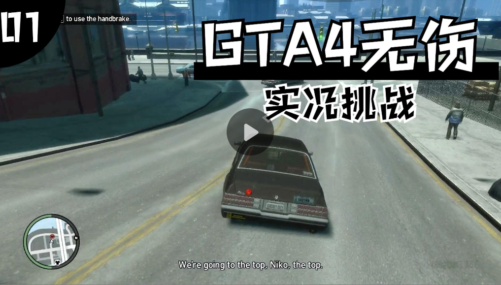 Gta4 全剧情图文流程攻略1 表哥the Cousins Bellic Gta4中文网 侠盗猎车手4游戏免费下载